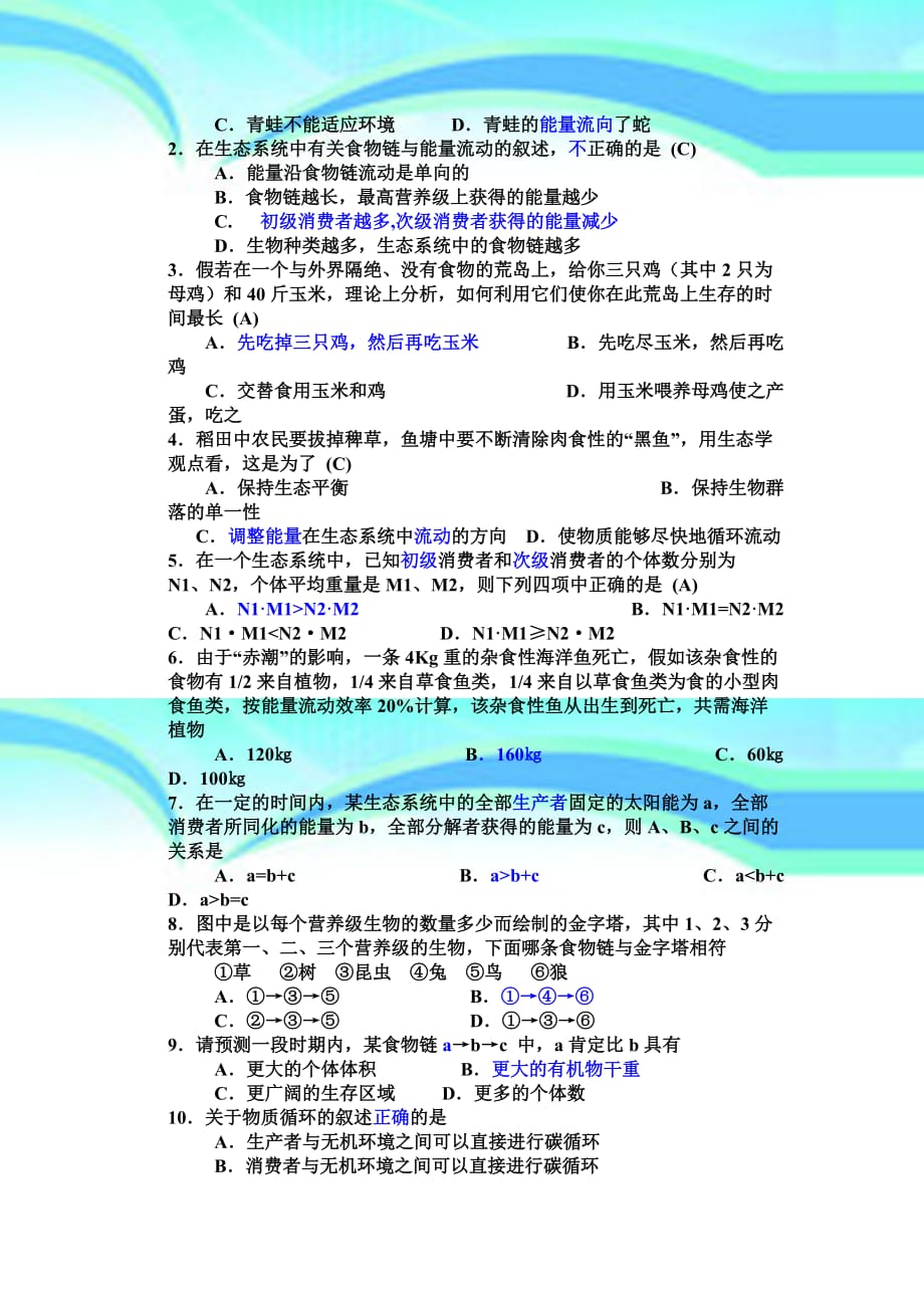 城市生态学选择题_第4页