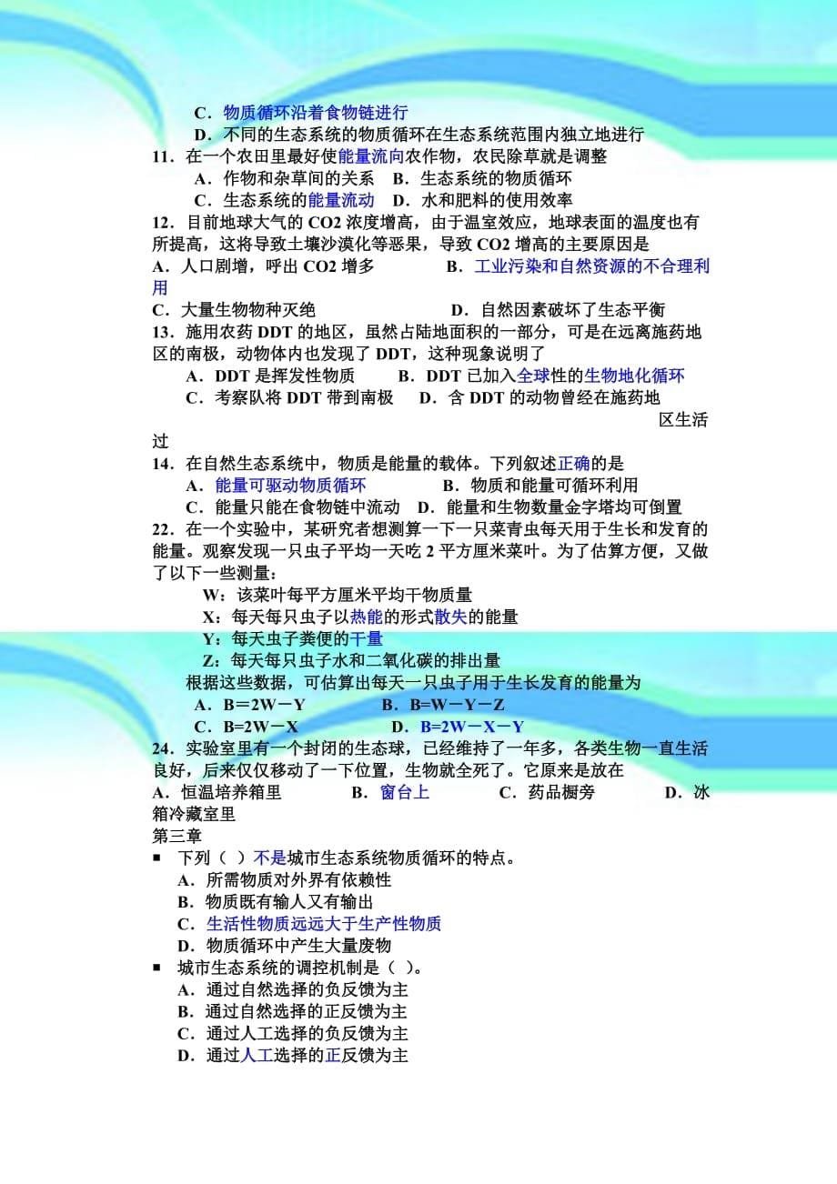 城市生态学选择题_第5页