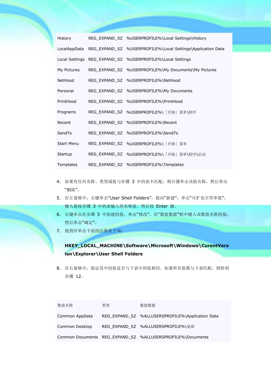 安装或删除程序office时收到错误_第4页