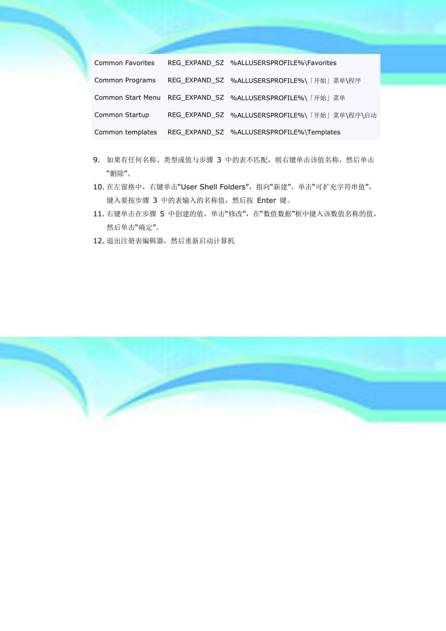 安装或删除程序office时收到错误_第5页