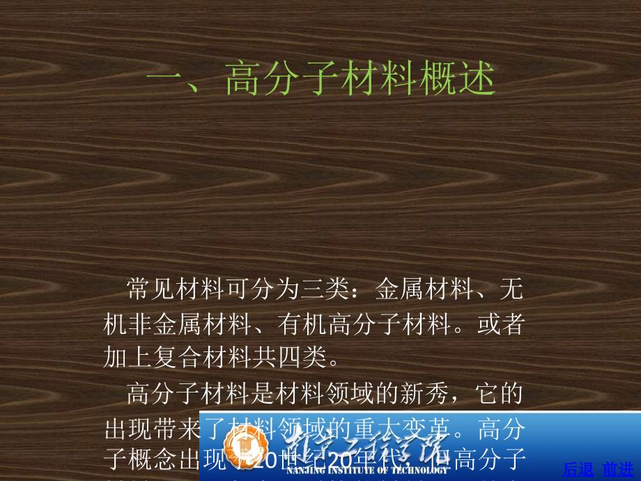 高分子专业介绍课件_第3页