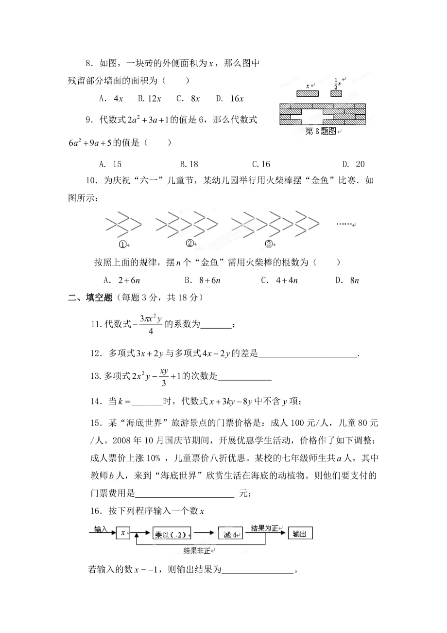 新北师大版七年级数学上册第三章《整式及其加减》单元检测2_第2页