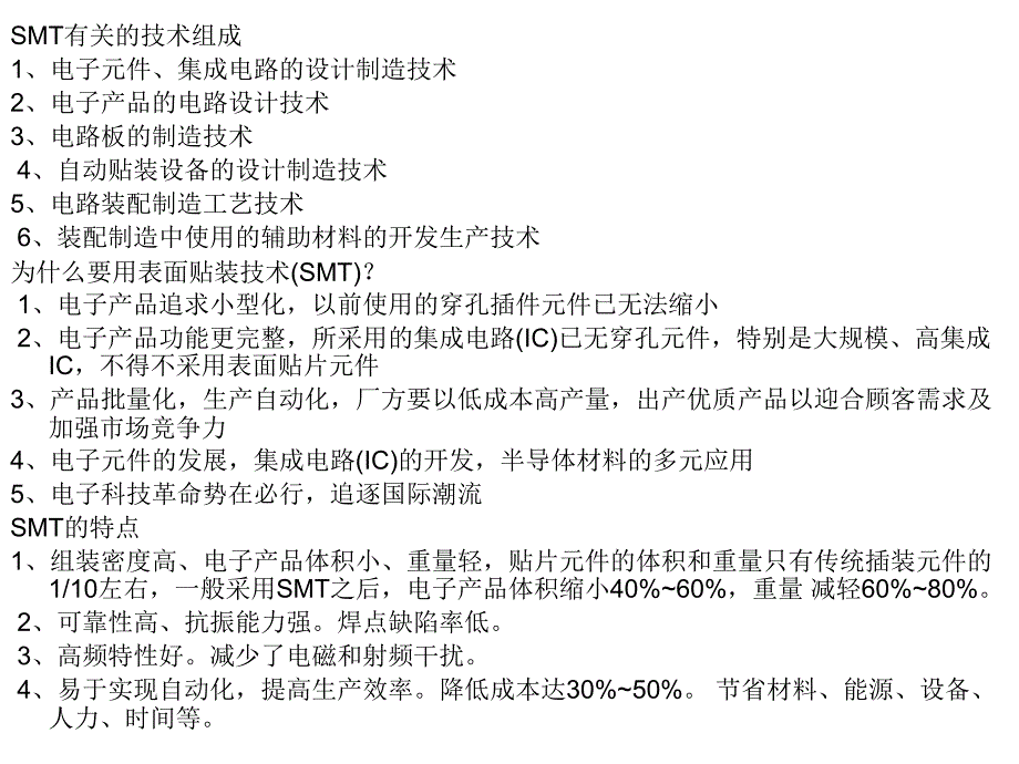 SMT技术---资料集精编版_第4页