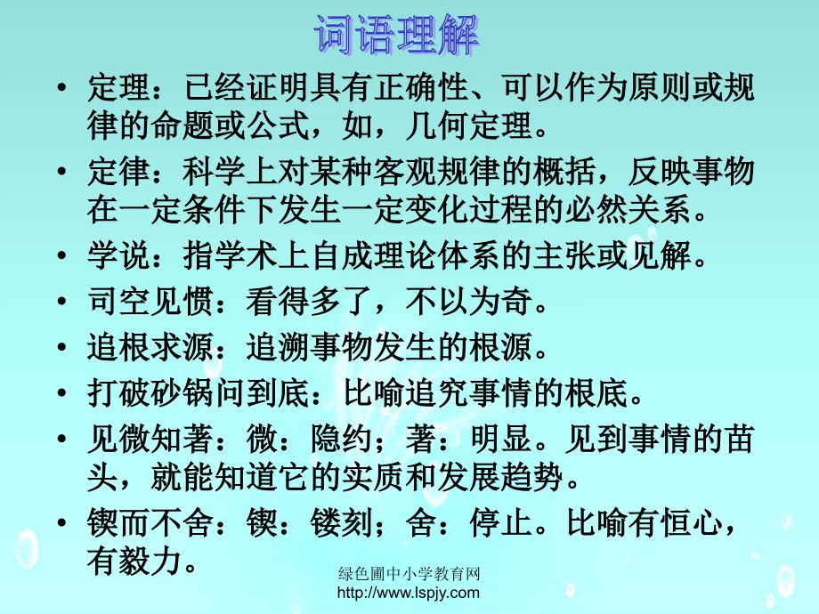 《真理诞生于一百个问号之后》 优秀课件.ppt_第3页