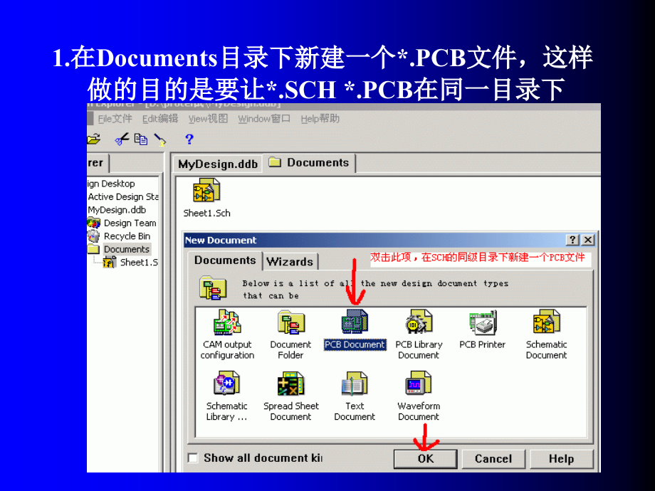 利用DESIGNER软件制作PCB精编版_第3页