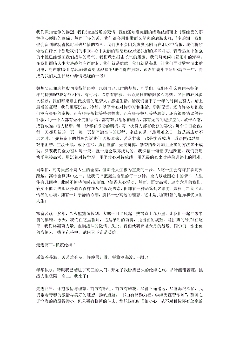 2020走进高三主题班会教案最新5篇_第4页