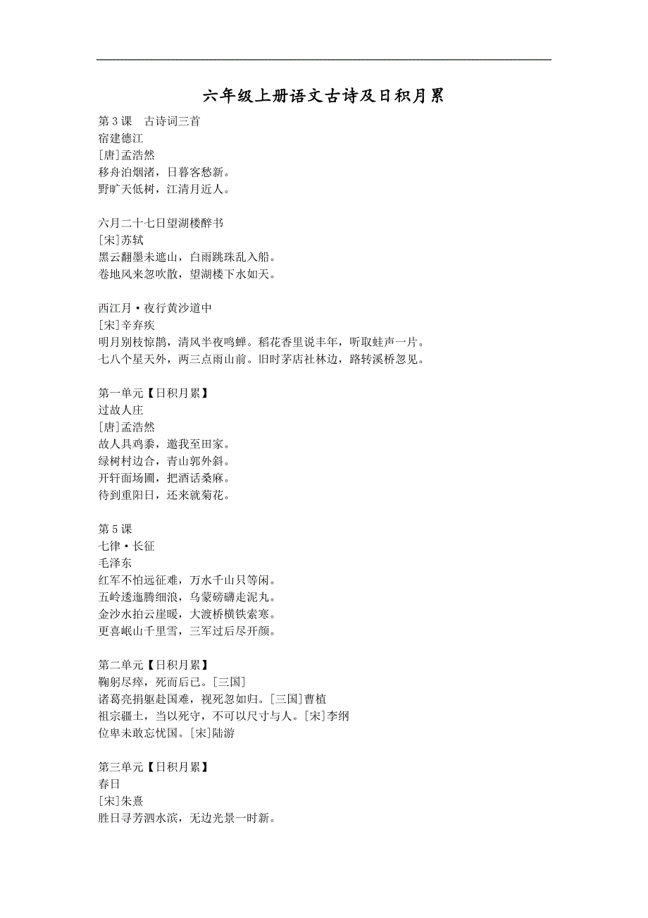 统编教材新人教版六年级上册语文宇宙生命之谜（教案）_第4页