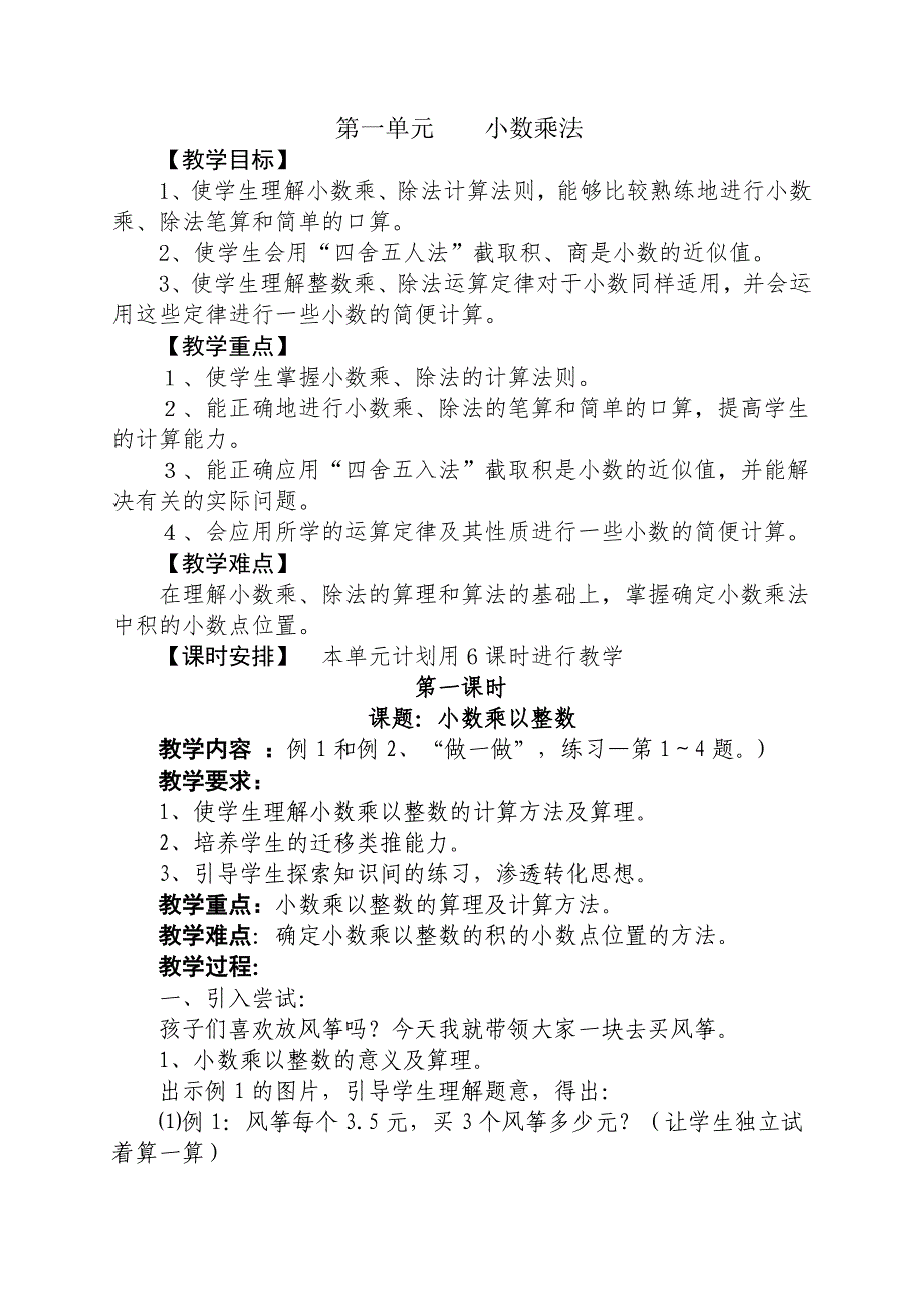 新人教版五年级上册数学全册教案及教学反思_第1页