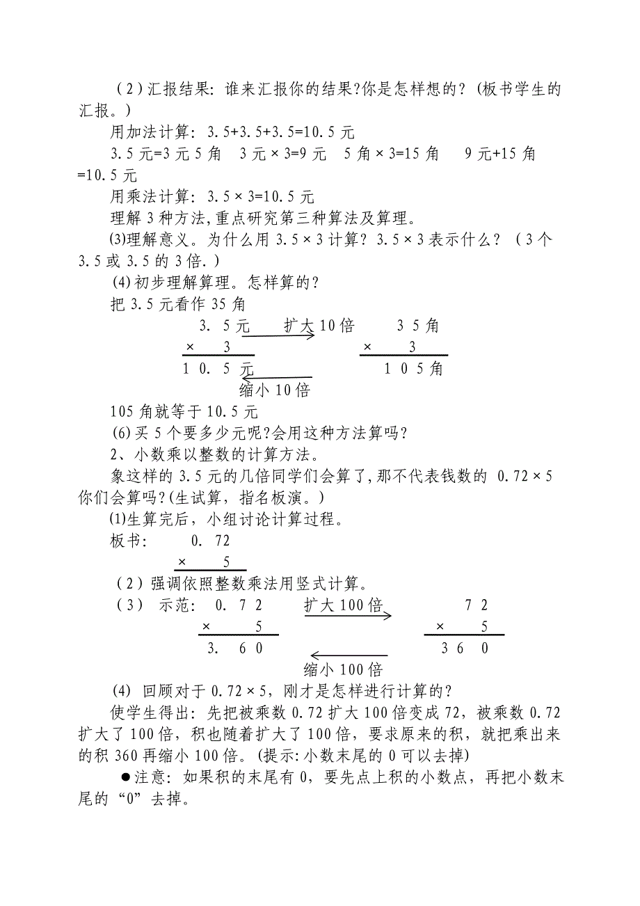 新人教版五年级上册数学全册教案及教学反思_第2页