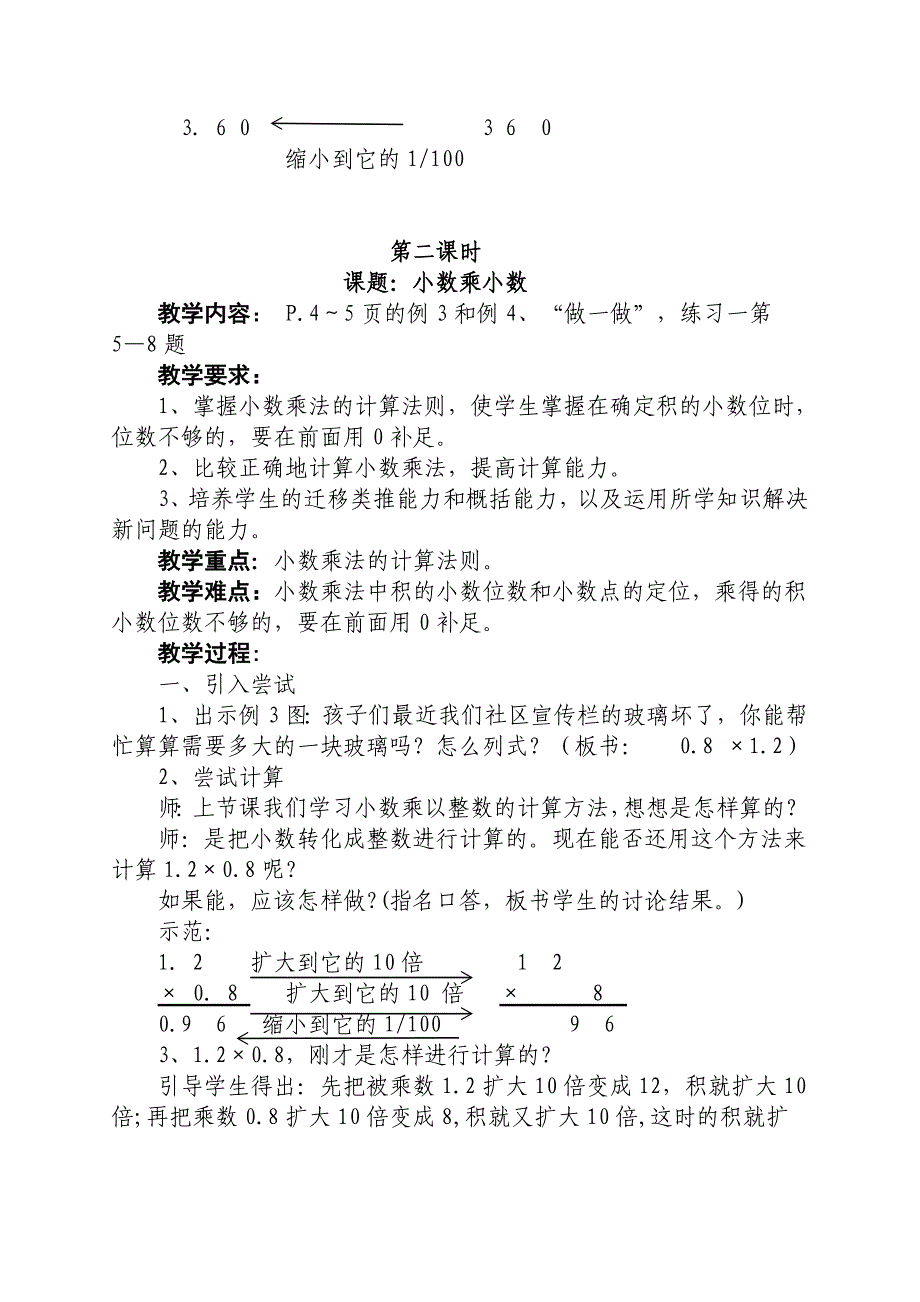 新人教版五年级上册数学全册教案及教学反思_第4页