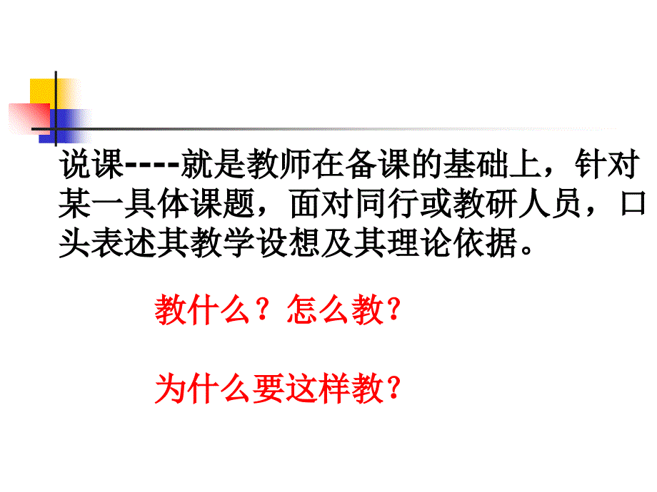 高级教师说课课件_第2页