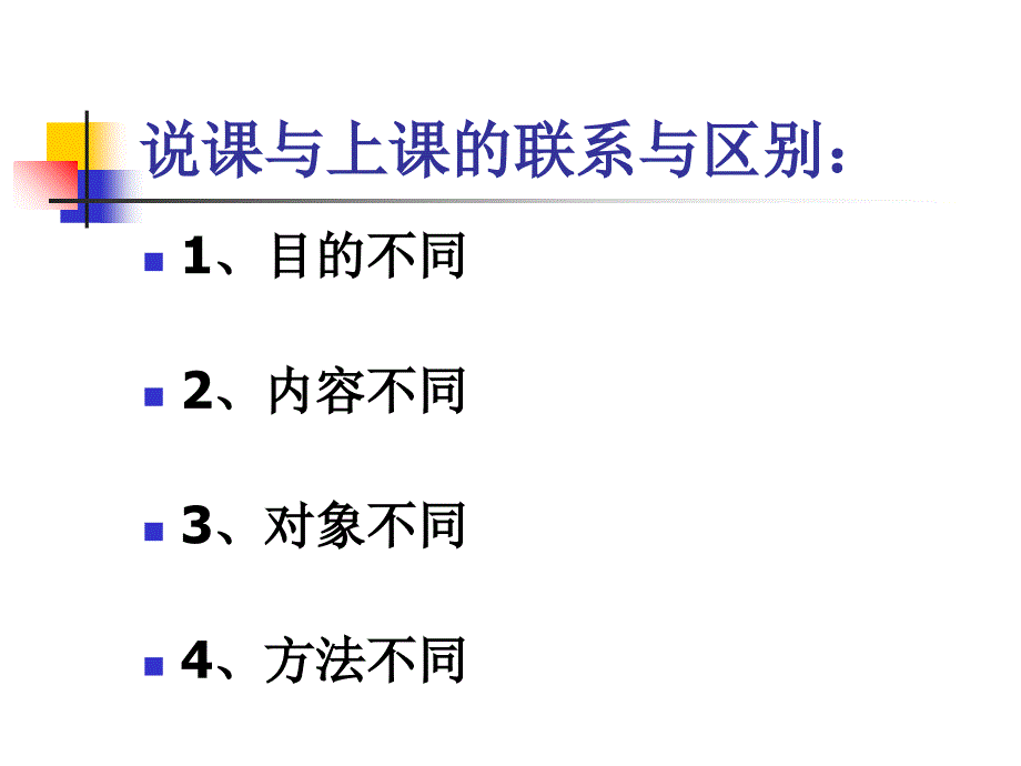 高级教师说课课件_第3页