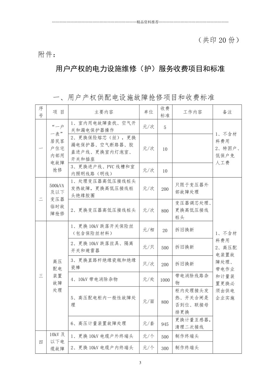 四川明星电力股份有限公司文件精编版_第3页