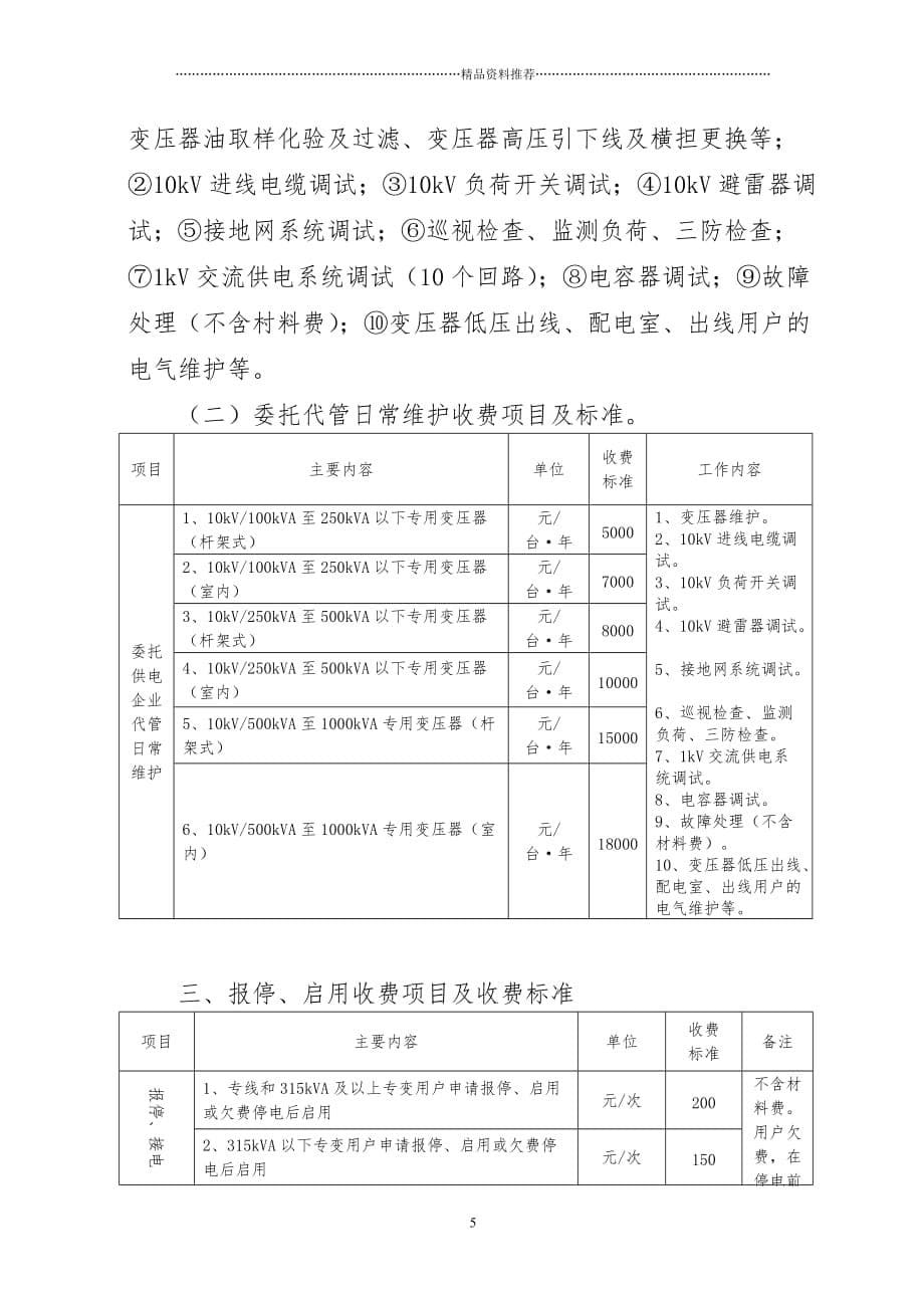 四川明星电力股份有限公司文件精编版_第5页