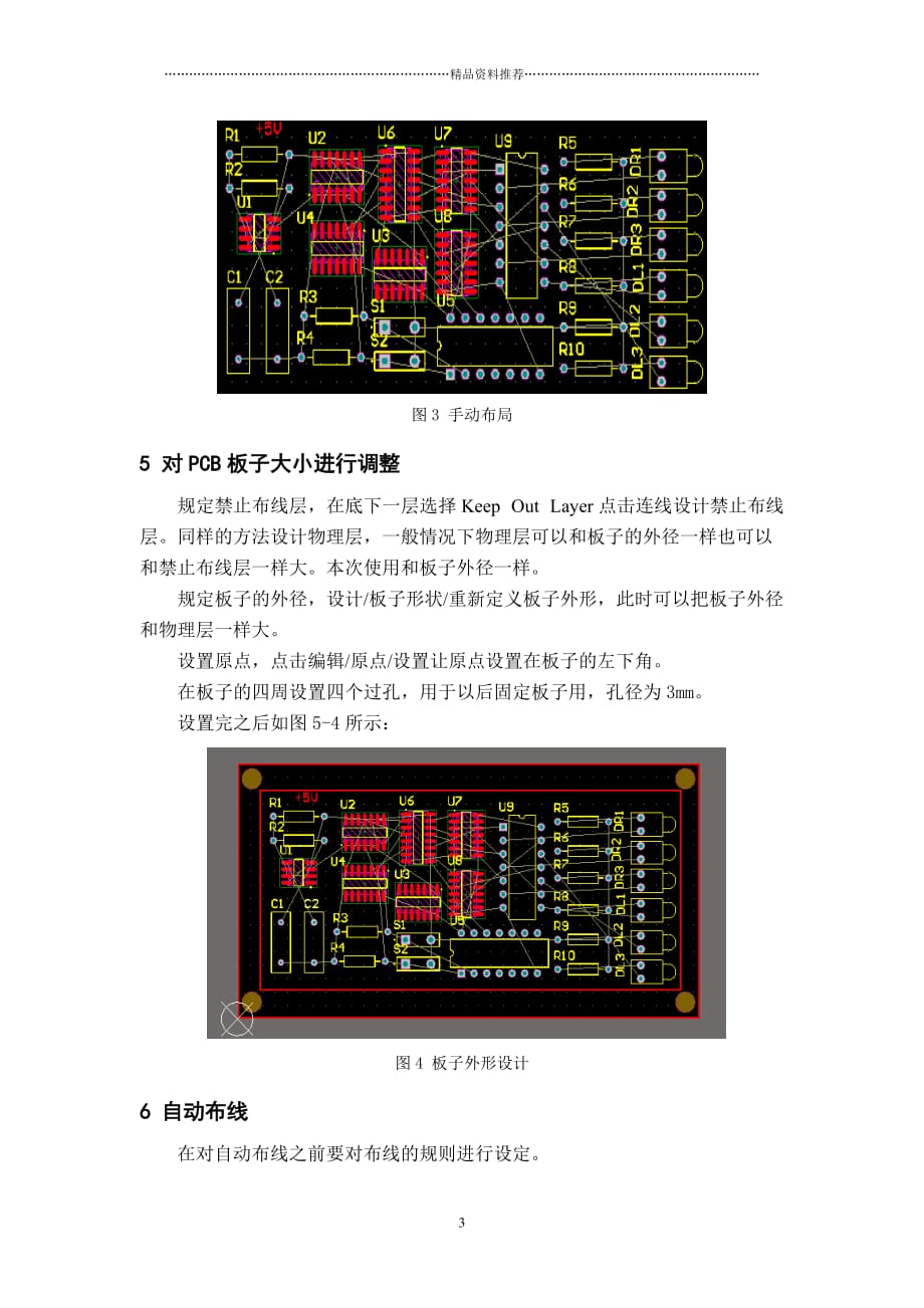 PCB板设计精编版_第3页