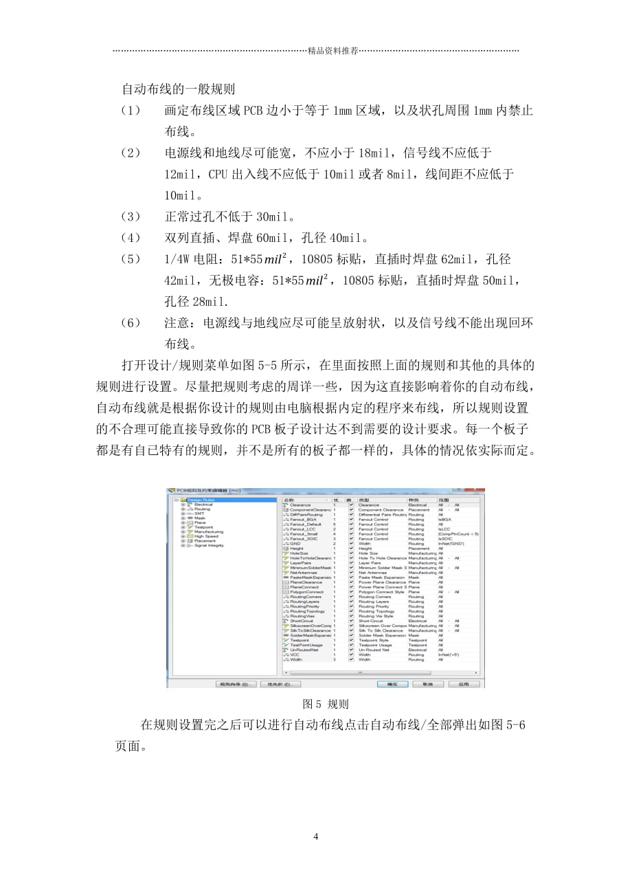 PCB板设计精编版_第4页