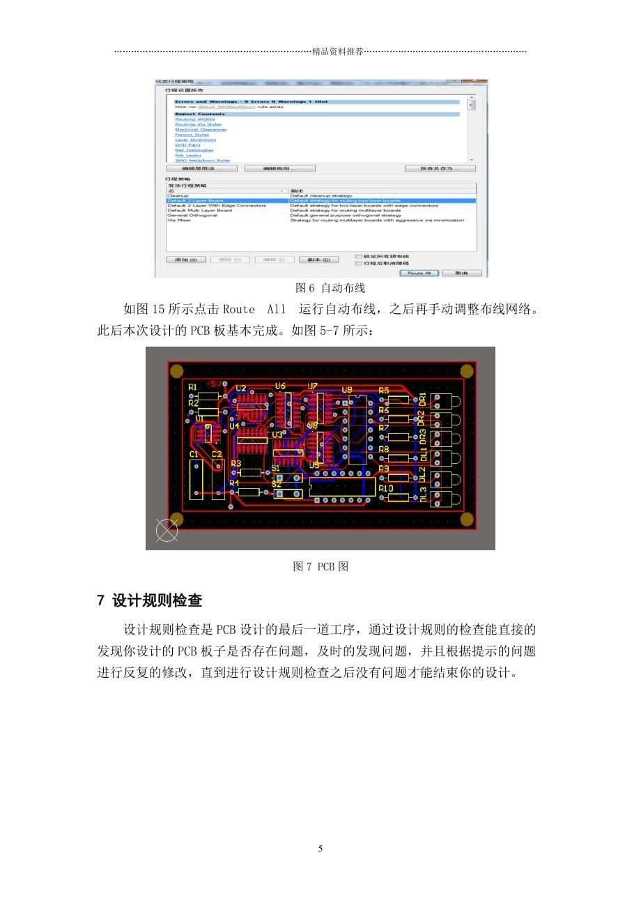 PCB板设计精编版_第5页