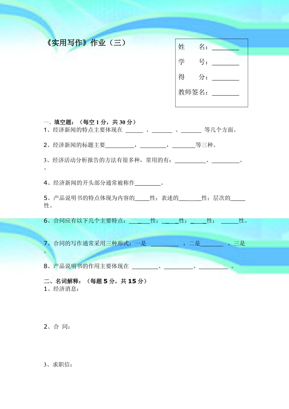 实用写作作业三_第3页