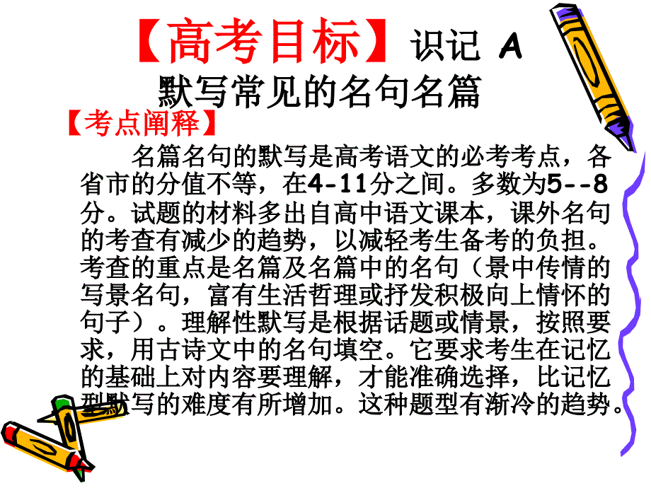 高考名句默写复习 演示文稿课件_第2页