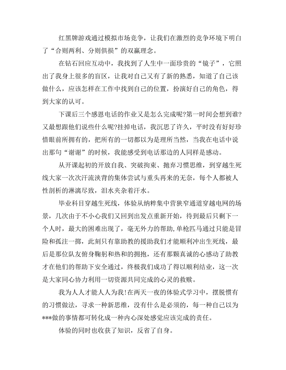 团队凝聚力培训心得体会培训心得doc_第3页