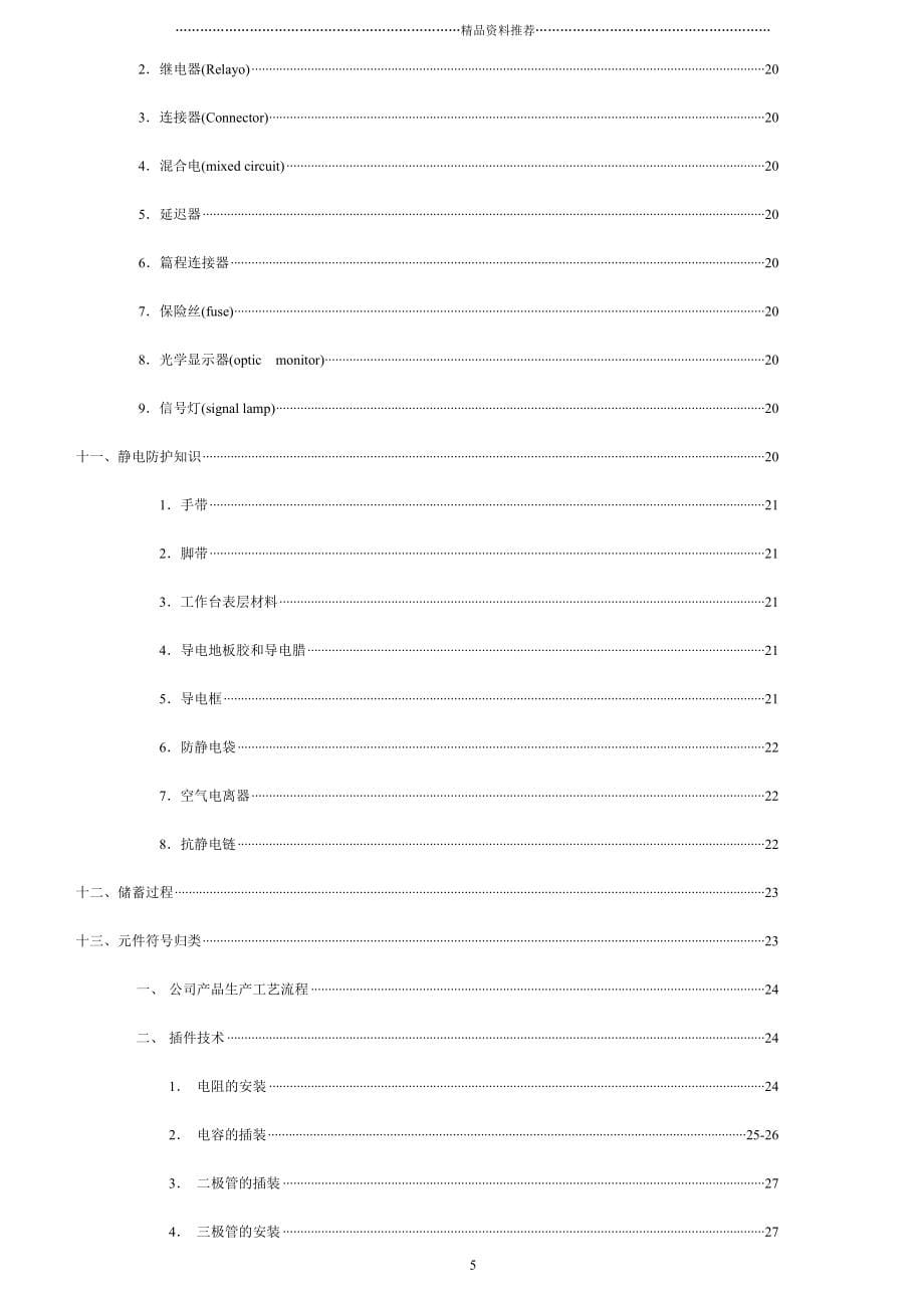 SMT最基础培训教材精编版_第5页