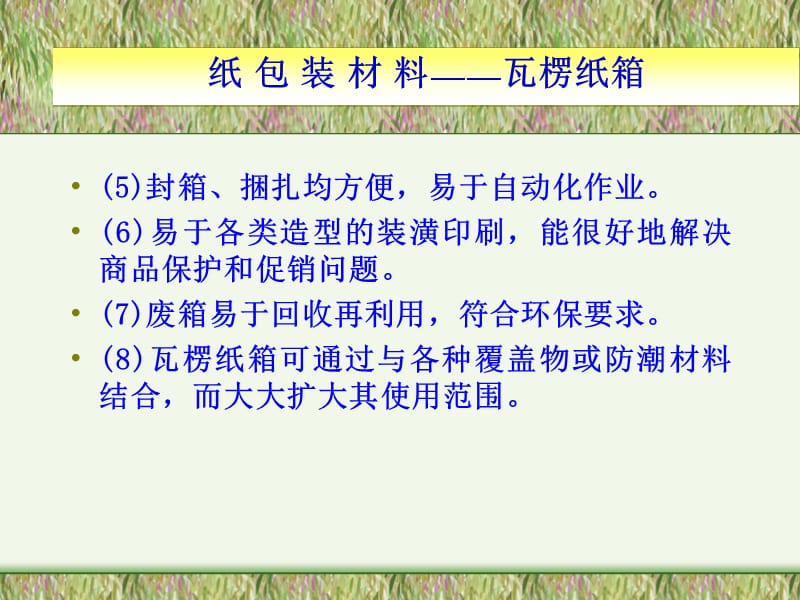 纸包装材料__瓦楞纸箱精编版_第3页