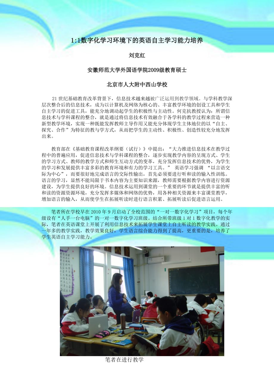 对数字化学习环境下的英语自主学习能力培养_第3页