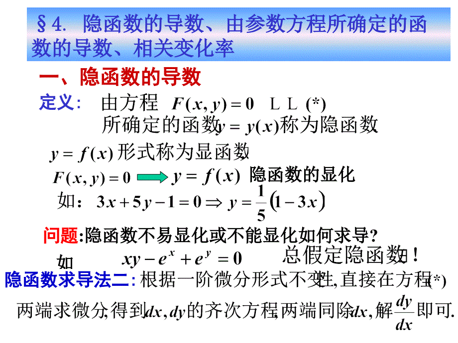 高等数学同济大学第六版课件_第1页