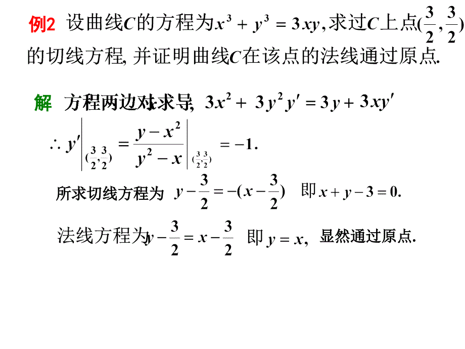 高等数学同济大学第六版课件_第3页