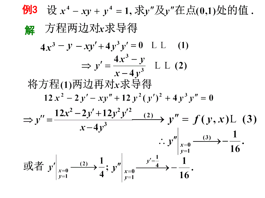 高等数学同济大学第六版课件_第4页