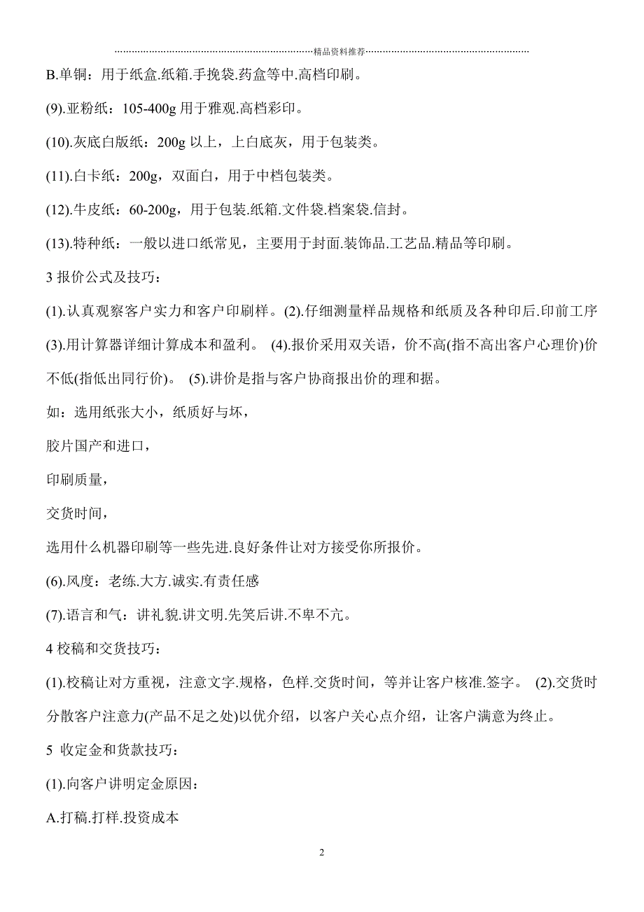 印刷知识纸张、规格、印刷工艺、报价公式精编版_第2页