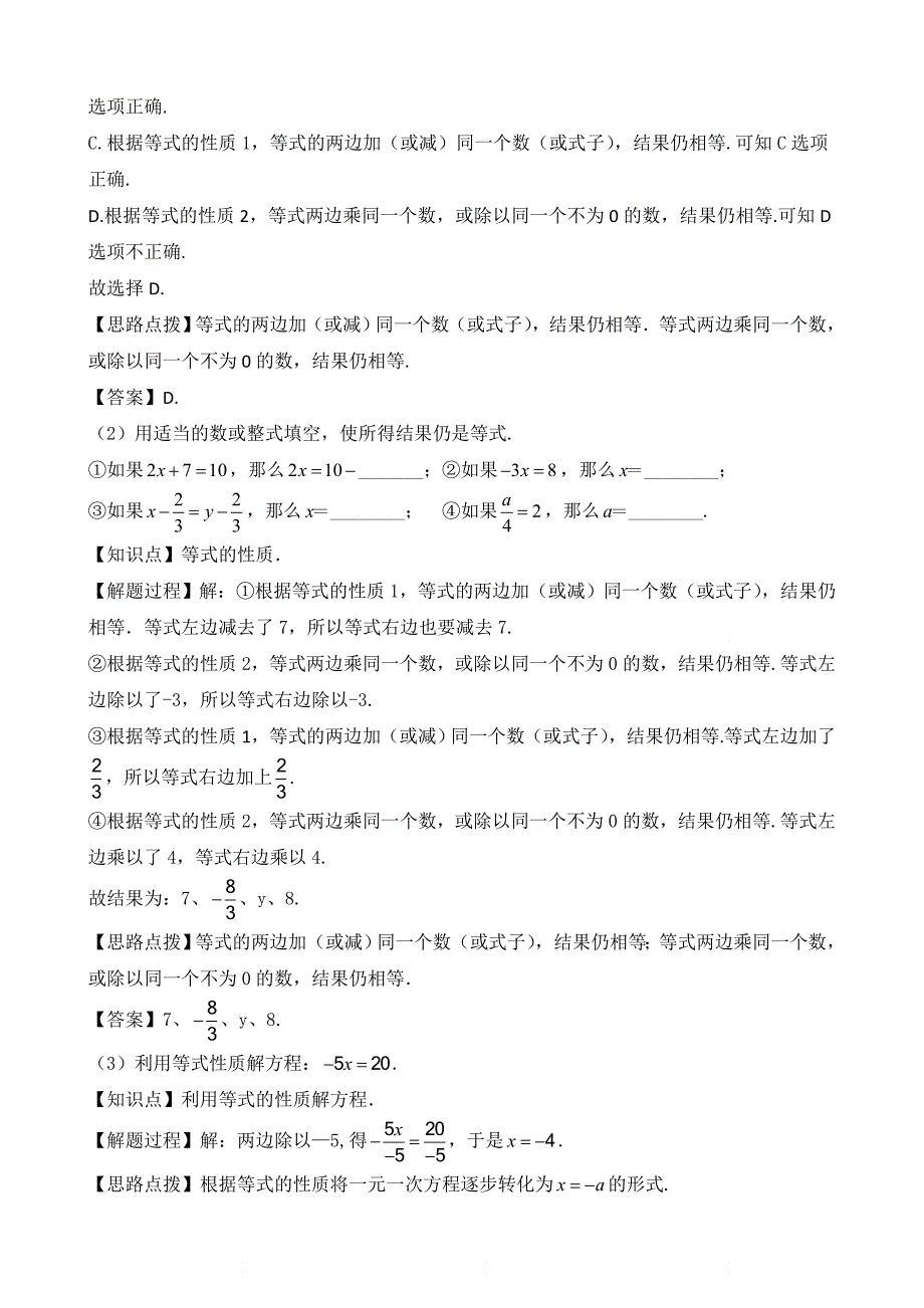 新人教版七年级数学上册第三章《等式的性质》名师教案_第2页