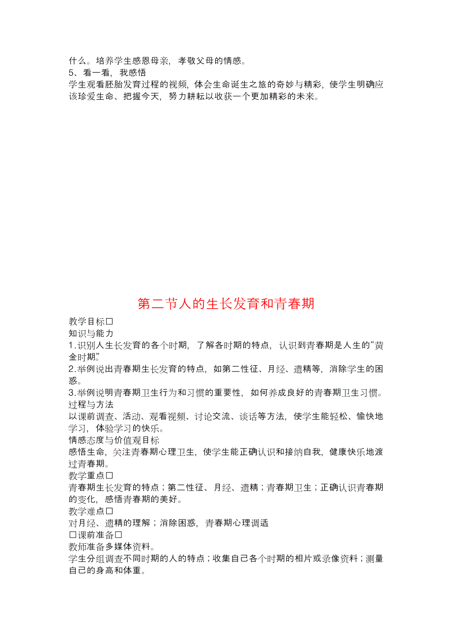 苏教版7下初中生物说课稿_第3页