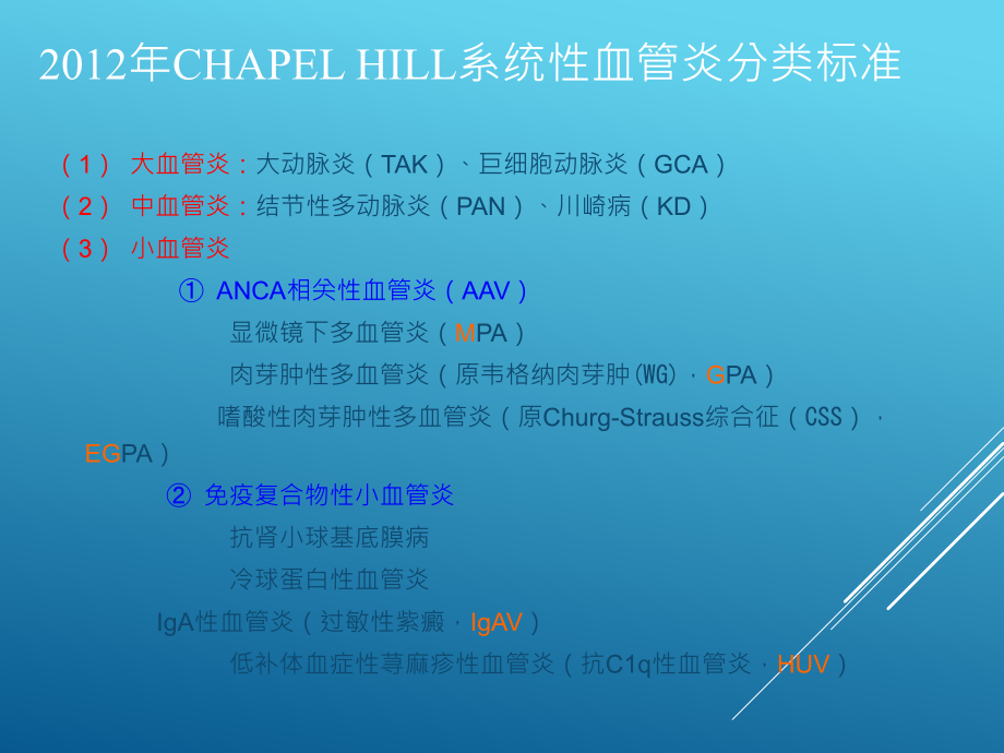 系统性血管炎诊断思路PPT_第4页