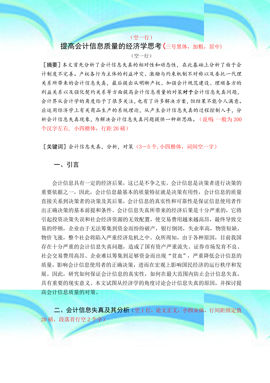 提高会计信息质量的经济学思考_第3页