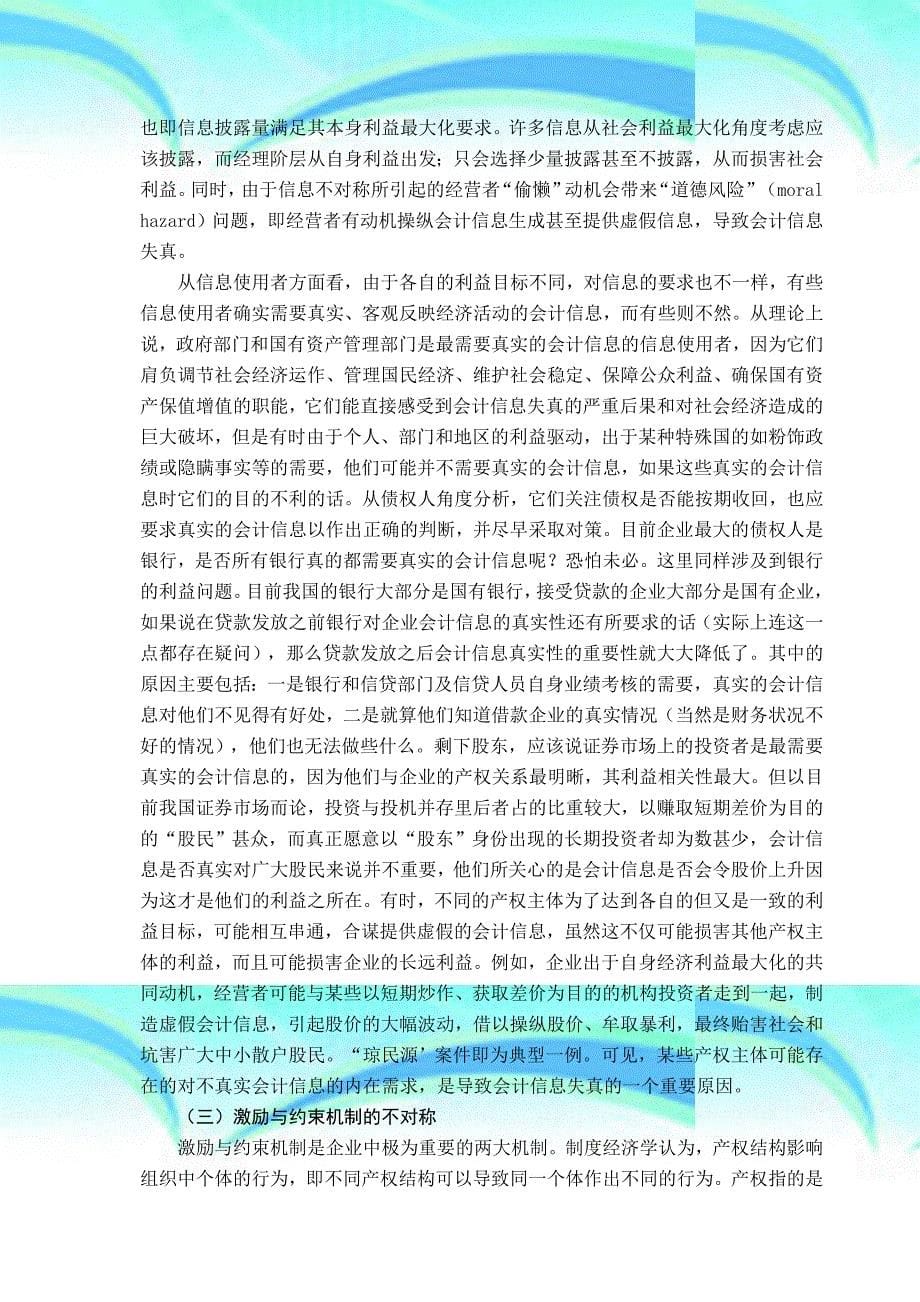 提高会计信息质量的经济学思考_第5页