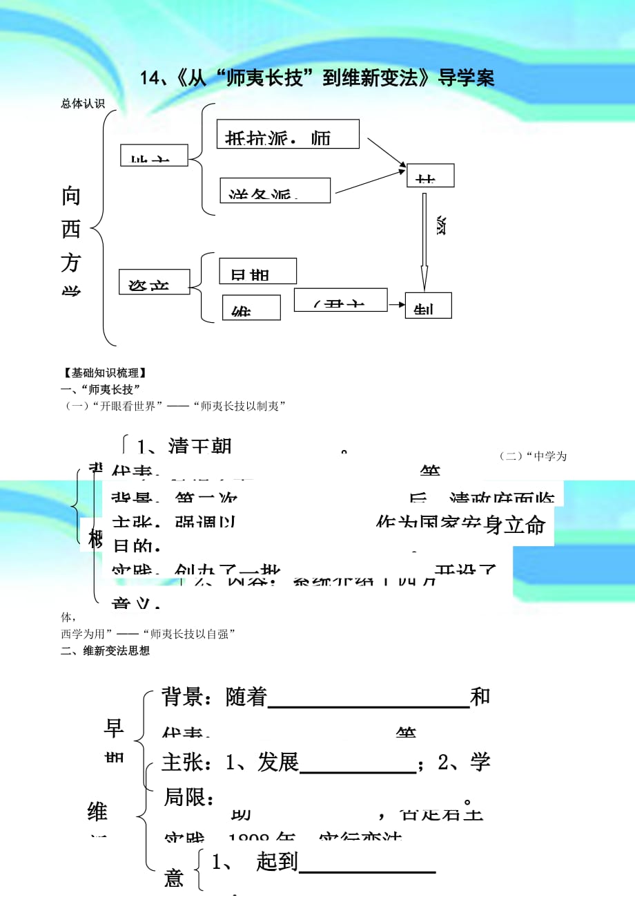 打印《从“师夷长技”到维新变法》导学案——_第3页