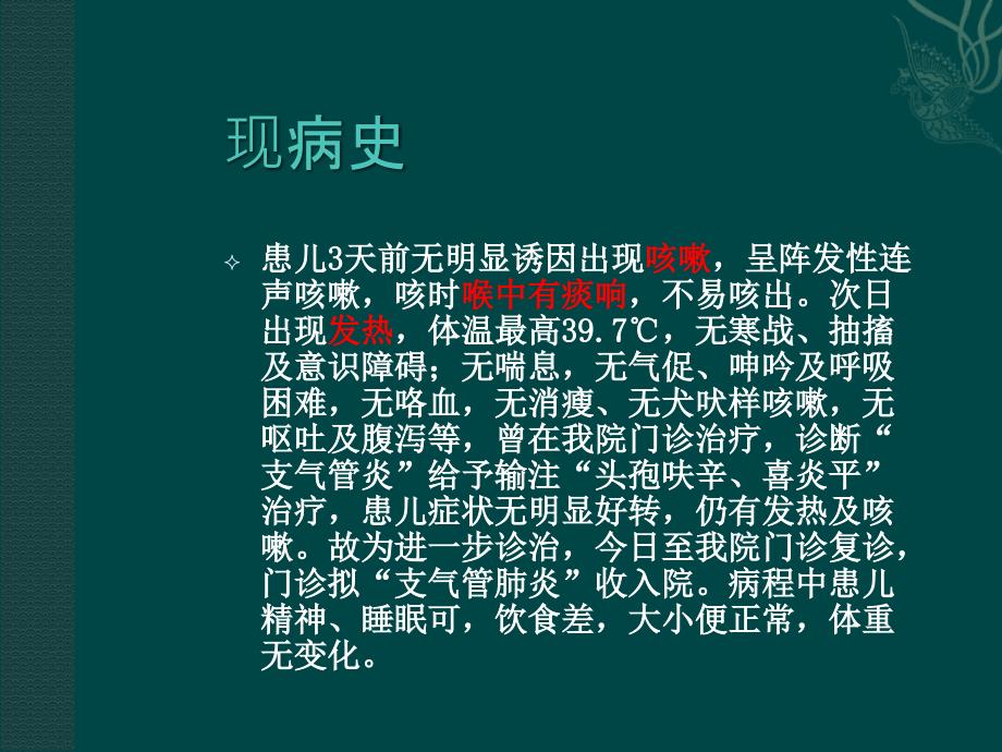 支气管肺炎教学查房_第3页