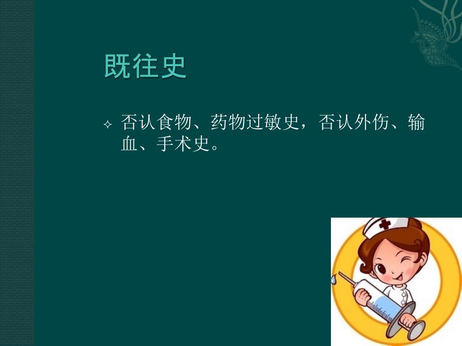 支气管肺炎教学查房_第4页