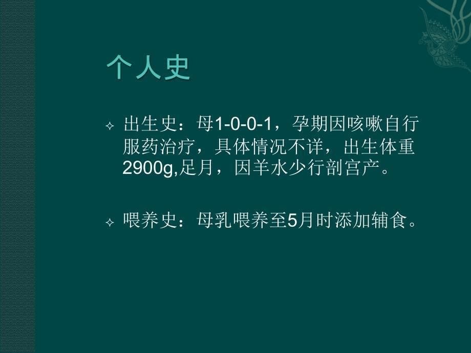 支气管肺炎教学查房_第5页