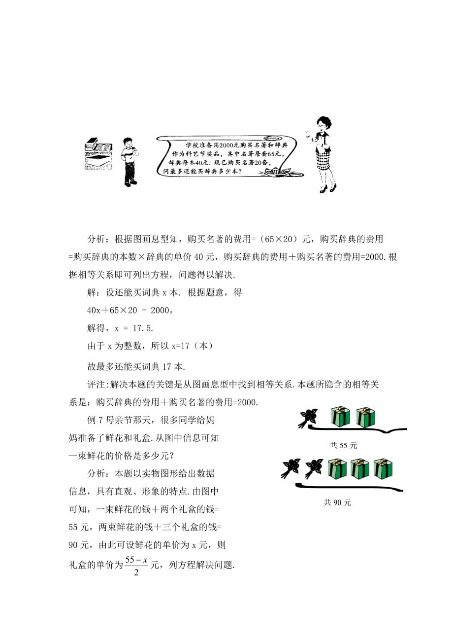 新人教版七年级数学上册第三章考点例析：一元一次方程1_第3页