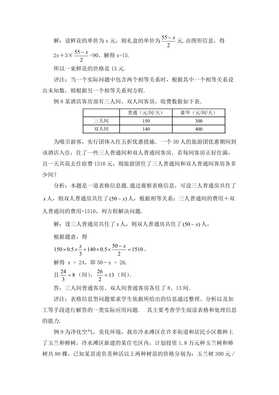 新人教版七年级数学上册第三章考点例析：一元一次方程1_第4页