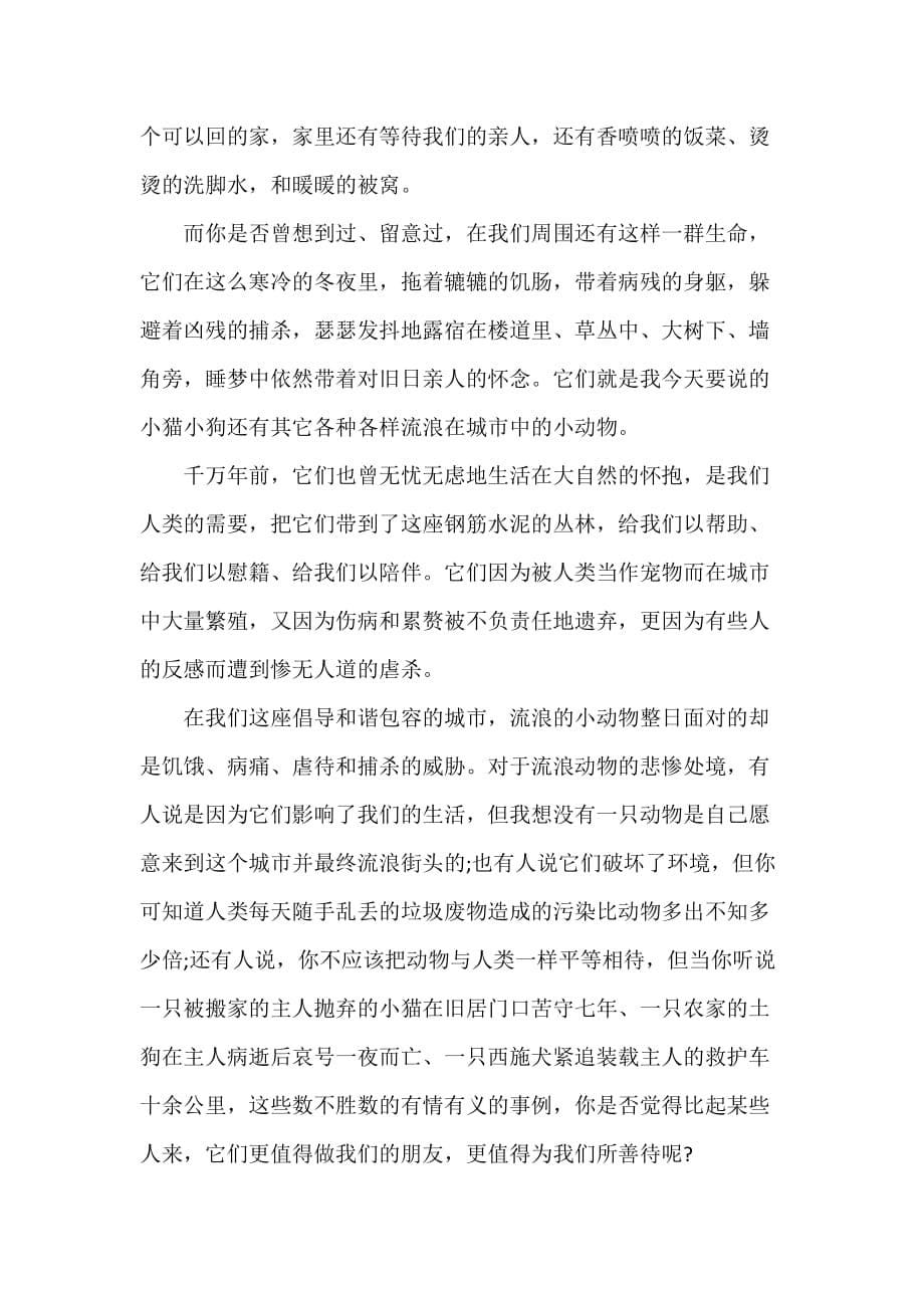 关心流浪小动物倡议书_第5页