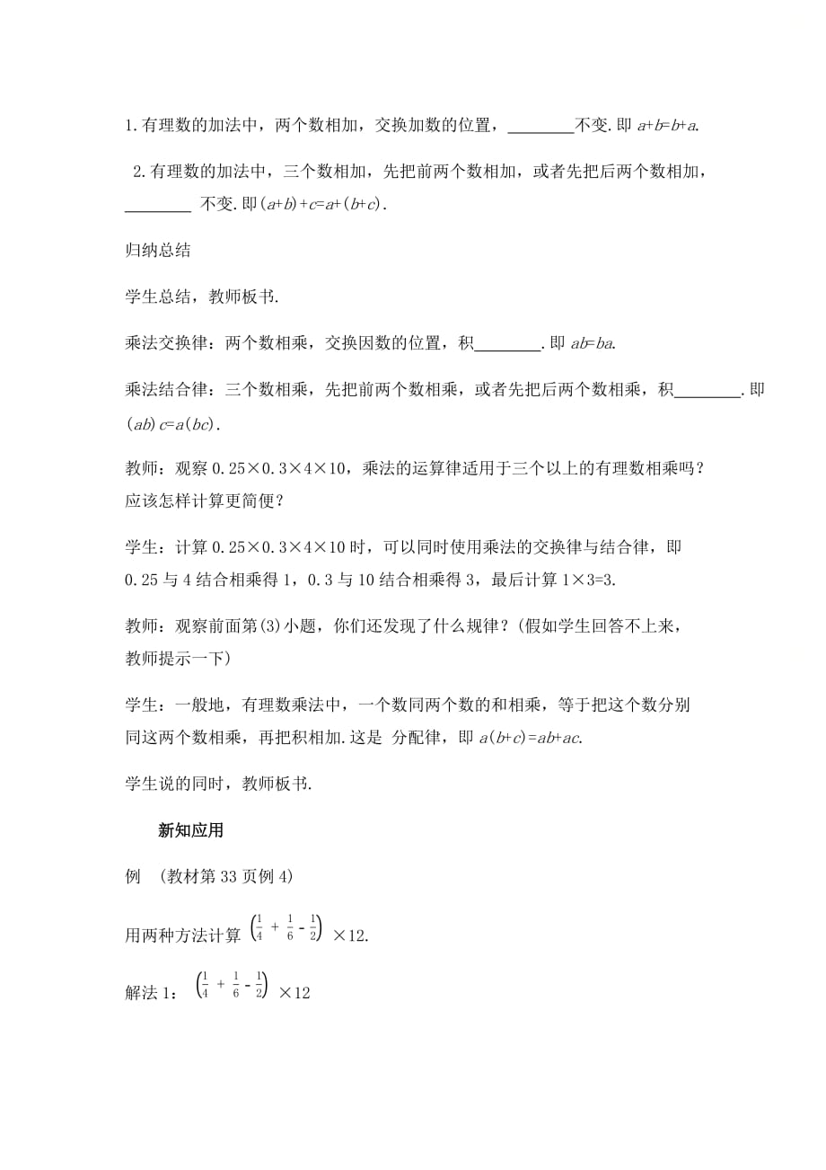 新人教版七年级数学上册第一章精品教案：有理数的乘法（第3课时）_第3页