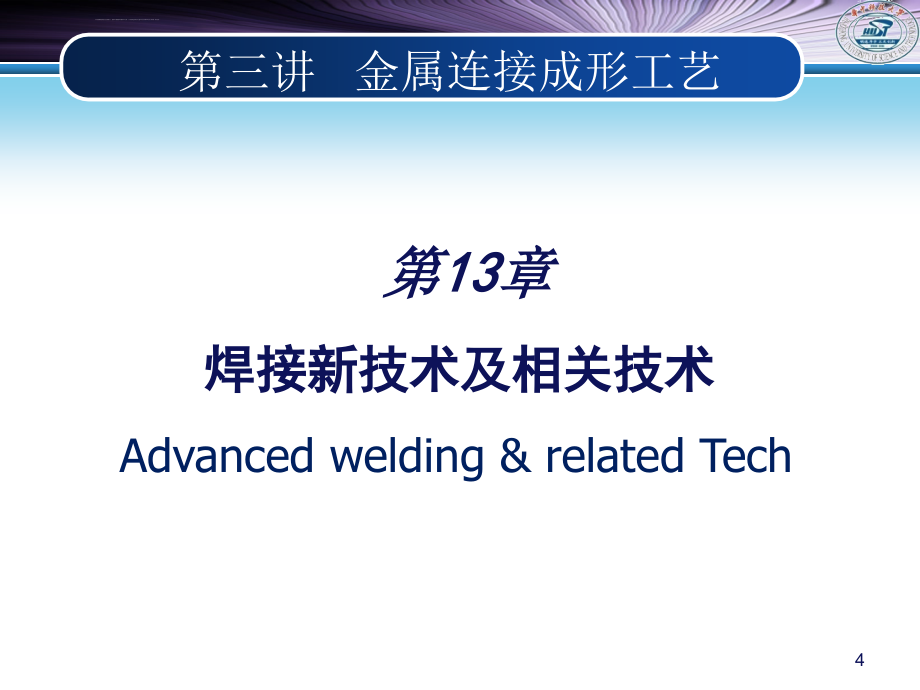 Chapter+13+焊接新技术及相关技术课件_第4页