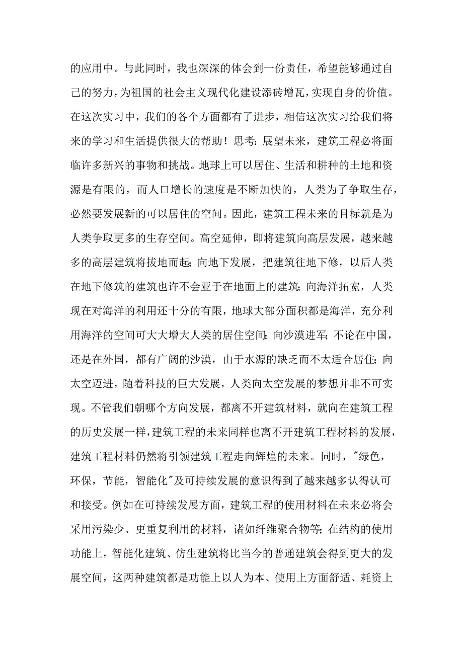 【精选】建筑实习总结3篇_第2页