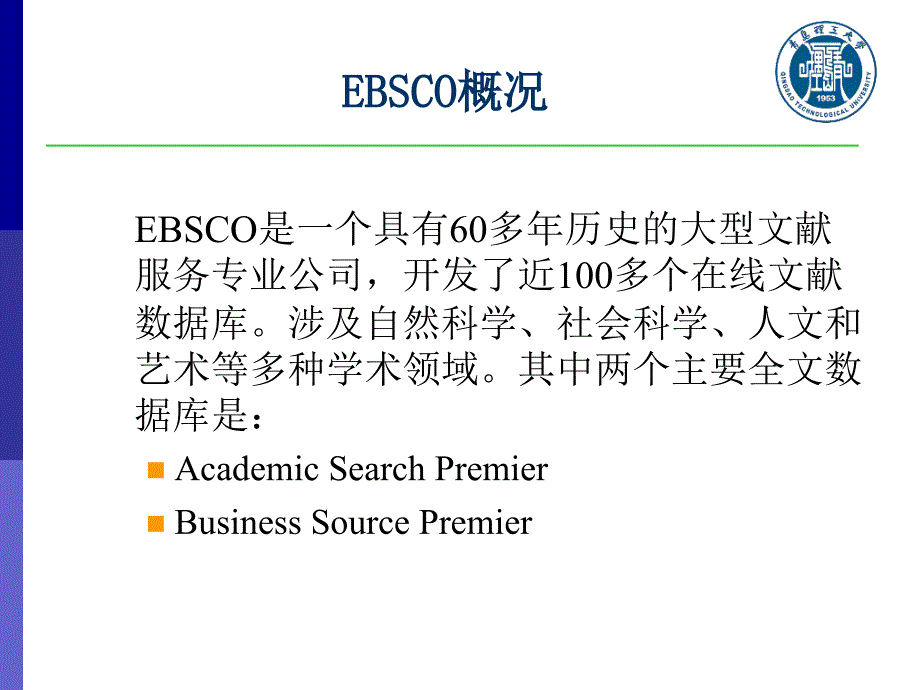 EBSCO数据库使用指南课件_第2页