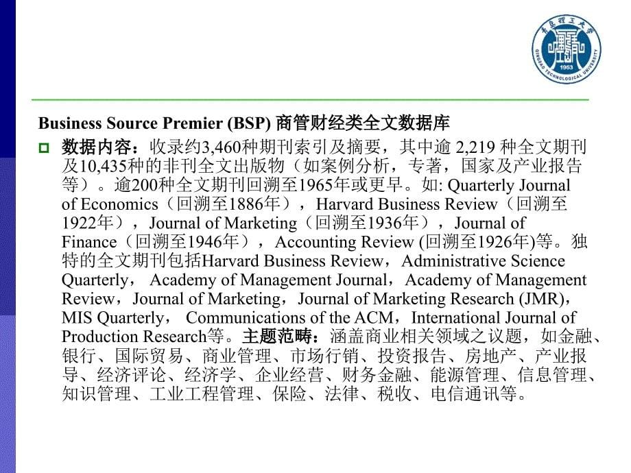 EBSCO数据库使用指南课件_第5页