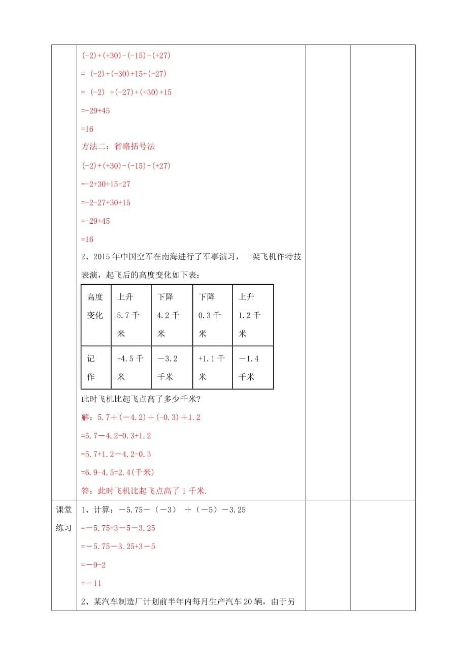 新北师大版七年级数学上册第二章《有理数的加减混合运算（2）》名师教案_第5页