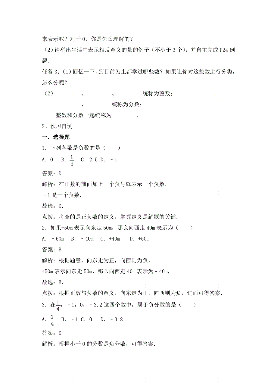 新北师大版七年级数学上册第二章《有理数》优质教案_第2页